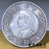 ราคา เหรียญเงินเก่าของดวงอาทิตย์สาธารณรัฐจีน Yat Sen เหรียญที่ระลึกเหรียญเก่าของสาธารณรัฐจีนดวงอาทิตย์ Xiaotou วัตถุเก่าเหรียญเงิน (19948703268)