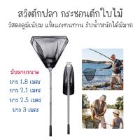 ราคา สวิงยืดหดได้ ยาว 1 82 12 53 เมตร สวิงตักปลา กระชอนตักปลา กระชอนตักใบไม้ สวิงอลูมิเนียม สวิงช้อนปลา (19245511142)