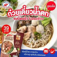 ราคา ก๋วยเตี๋ยวน้ำตก เส้นหมี่น้ำตก ก๋วยเตี๋ยวน้ำตกเส้นหมี่ เซต15ซอง ชอช้าง 86 กรัม ซอง (14802290505)