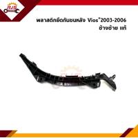 ราคา แท้ พลาสติกยึดกันชน หลัง กิ๊บล๊อคกันชนหลัง Toyota Vios 2003 2006 ขายึดกันชนหลัง (14992674848)