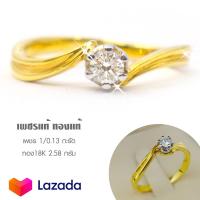 ราคา แหวนเพชรแท้เบลเยี่ยม เม็ดเดี่ยว เพชร 0 13 กะรัต F color ตัวเรือนทองคำแท้ 18K มีใบรับประกันสินค้ารับเปลี่ยน ขายคืน (12884981427)