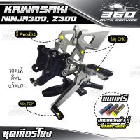 ราคา เกียร์โยง KAWASAKI NINJA300 Z300 แบรนด์ FAKIE GENMA อลูมิเนียม CNC สีทน ไม่ซีดง่าย อะไหล่แต่ง ของแท้ 100 ส่งด่วน เก็บเ (2472182289)