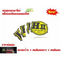 ราคา สติ๊กเกอร์โลโก้ท่อสูตร สำนักท่อ เฮงสุพรรณ ท่อผ่าหมก ท่อผ่าดัง ท่อผ่าเวฟ110i (6194178368)