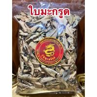 ราคา ใบมะกรูด ใบมะกรูดแห้งบรรจุ1โลราคา150บาท (13404015420)