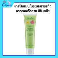 ราคา ยาสีฟันสมุนไพร ผสมสารสกัดจากดอกเก๊กฮวย อิชินาเซีย ยาสีฟันกิฟฟารีน Bio Herbal Toothpaste ยาสีฟันดอกเก็กฮวย (19289875513)