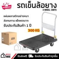 ราคา รุ่นอัปเกรด รถเข็นพับได้ รถเข็นสินค้า OFM 300 ล้อยาง ทนทาน รองรับน้ำหนัก 300 กก พับเก็บได้ พื้นพลาสติก ABS อย่างหนา ทนกว่าเหล็ก รถเข็นของ รถเข็นอเนกประสงค์ Carts จัดส่งฟรี Kerry ทั่วประเทศ (996776061)