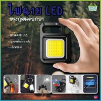 ราคา PAE 39 ไฟพวงกุญแจLED ไฟLED ไฟฉาย ไฟฉายฉุกเฉิน ไฟสปอร์ตไลท์พวงกุญแจพกพา (16488367638)