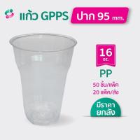 ราคา แก้วGPPS 16 22 ออนซ์ แก้วกาแฟแก้วน้ำ แก้วพลาสติก ปาก 95 (17042120307)