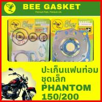 ราคา ปะเก็น ตราผึ้ง ฮอนด้า รุ่น แฟนท่อม 150 200 HONDA PHANTOM 150 200 ชุดเล็ก จัดส่งฟรี (19228719720)