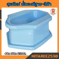 ราคา สุขภัณฑ์ นั่งยองมีฐาน สีขาว สีฟ้า หัวส้วมนั่งยองฐานสูง พร้อมส่ง (10096078071)