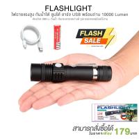 ราคา UltraFire ไฟฉาย แถมถ่าน2ก้อน สายชาร์จ LED CREE T6 กันน้ำได้ ซูมได้ ชาร์จ USB พร้อมถ่าน2ก้อนแถมเพิ่มนะคะ 10000 Lumen ยอดขายอันดับ1 (20811611345)