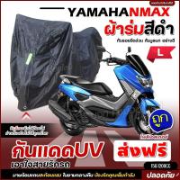 ราคา ใหม่ล่าสุด ผ้าคลุมรถตรงรุ่น HONDA F1 ผ้าคลุมรถมอเตอร์ไซค์ ผ้าคลุมรถจักรยานยนต์ ผ้าคลุมมอไซค์ ผ้าร่มสีดำ โพลีเอสเตอร์ เลือกรุ่น (19549676118)