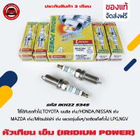 ราคา หัวเทียน เข็ม IRIDIUM POWER แท้ IKH22 5345 ใช้ได้กับรถทั่วไป TOYOTA เบนซิล เก๋ง HONDA NISSAN เก๋ง MAZDA เก๋ง Mitsubishi เก๋ง และรถรุ่นอื่นๆ รถติดแก๊สทั่วไป LPGNGV (18679015613)