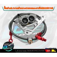 ราคา ปั๊ม8 1 ปั้มล่าง 8 1 งานสำเนา พร้อมขาจับ สายSCแท้ ใส่ Wave110i เวฟ110i W125iปลาวาฬ มีสีให้เลือกด้านใน มีบริการเก็บปลายทาง (19283705529)