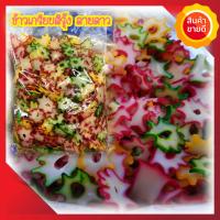 ราคา ข้าวเกรียบ ข้าวเกรียบดอกไม้ ข้าวเกรียบสายรุ้ง ข้าวเกรียบปู ข้าวเกรียบปลา ข้าวเกรียบกุ้ง ข้าวเกรียบปลาหมึก ดิบ สินค้าขายดี 500 กรัม (15418071185)