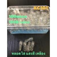 ราคา ขายส่ง ยกกล่อง 100หลอด หลอดไฟเลี้ยว แบบเสียบ T13 12V 10W ใส่ขั้วไฟเลี้ยวแบบเสียบ หลอดใสและหลอดส้ม (18341060074)