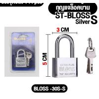 ราคา ST001 แม่กุญแจเหล็กชุบแข็ง กุญแจ ระบบล๊อคลูกปืน 2 ข้าง ป้องกันกุญแจผี BLOSS สีเงิน สีทอง แม่กุญแจขนาดเท่ามาตรฐานที่ใช้ทั่วไป (9344537375)