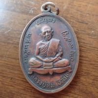ราคา ลดราคา พระเครื่อง เครื่องราง เหรียญเจริญพรหลังเรียบ เจริญพร3 หลวงปู่ทิม วัดละหารไร่ หลังจาร (19934088376)