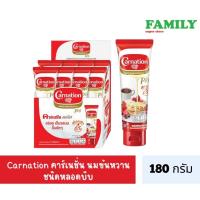ราคา Carnation คาร์เนชั่น นมข้นหวาน ชนิดหลอดบีบ 180 กรัม ยกแพ็ค 8 หลอด (18312351525)