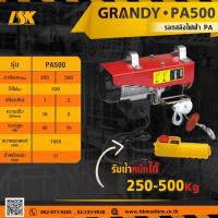 ราคา รอกสลิงไฟฟ้า PA รับน้ำหนัก 200 1200 KG ใช้ไฟ 220 V (1300672053)