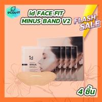 ราคา ID FACE FIT MINUS BAND V2 แผ่นมาส์กยกกระชับหน้า (20499061842)