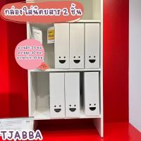 ราคา IKEA อิเกีย อีเกีย กล่องใส่นิตยสาร ขาว 2 ชิ้น (21137686365)