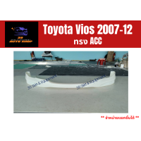 ราคา ชุดแต่งรถยนต์ สเกิร์ตรอบคัน โตโยต้าวีออส Toyota Vios ปี 07 12 ทรง ACC (12576392852)