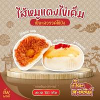 ราคา ขนมเปี๊ยะไข่ปัง 150กรัม เปี๊ยะสวรรค์ หมูแดง ไข่ หมูย่างคุโรบูตะ ไข่ ไก่อบน้ำผึ้ง ไข่ (18444621433)