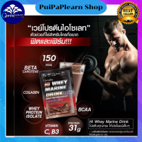 ราคา ไฮ เวย์ มารีน ดริ้งก์ กิฟฟารีน เครื่องดื่มเวย์โปรตีนเข้มข้นชนิดผง ผสมวิตามิน เบต้าแคโรทีน และคอลลาเจน รสโกโก้ สร้างมัดกล้ามเนื้อ (18135466957)