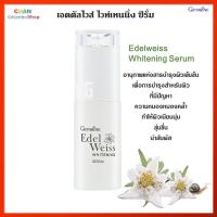 ราคา เอดดัลไวส์ ไวท์เทนนิ่ง ซีรั่ม กิฟฟารีรน บำรุงผิว Edelweiss Whitening Serum Giffarine (19517846496)
