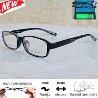 ราคา กรอบแว่นตา สำหรับตัดเลนส์ เฟรมแว่นตา ชาย หญิง แว่นตา Fashion วินเทจ รุ่น 1767 สีดำ ทรงสวย ขาข้อต่อ พลาสติก น้ำหนักเบา ทนทาน (19529174593)