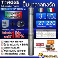 ราคา TORQUE ปั๊มบาดาล รุ่น TQ SP 2BH27 4 1 5นิ้ว 3HP 27ใบ 220V ท่อออก1 5นิ้ว สายไฟ3X4 50ม ฝาบ่อ1 5นิ้ว กล่องคอนโทรล HEADMAX 181เมตร ใบพัดสลัดทราย ปั๊มน้ำ จัดส่ง KERRY (7159940935)