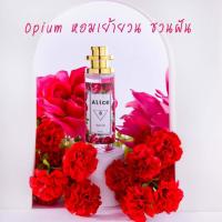 ราคา น้ำหอม Alice น้ำหอมนำเข้าแท้จากฝรั่งเศส (12009502681)