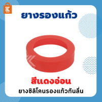 ราคา ยางรองแก้ว ยางกันลื่น ยางรองก้นแก้ว ที่กันรอย ยางกันรอย (10055335584)