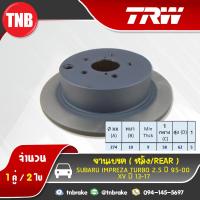 ราคา TRW จานเบรคหลัง 1 คู่ ดิสก์เบรค subaru impreza turbo 2 5 ปี 1995 2000 XV ปี 2013 2017 BRZ 2 0 ปี 2012 2016 (1398454479)