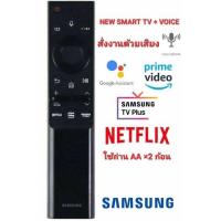 ราคา NEW100รีโมททีวี SAMSUNG สั่งงานด้วยเสียง ชาร์จไฟด้วยแสง ไม่ต้องใส่ถ่าน ใช้ได้กับ SMART Samsung ทุกรุ่นจนถึงปี 2022 (20276094569)