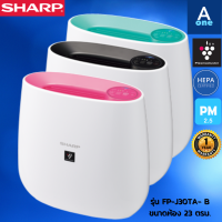 ราคา คูปองลดเพิ่ม200บาท SHARP เครื่องฟอกอากาศ ขนาด 23 ตร ม รุ่น FP J30TA รับประกันศูนย์ 1 ปี (6164110834)