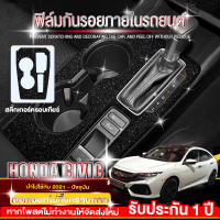 ราคา Honda civic 2016 2024 ฟิล์มกันรอยภายใน ครบ4ประตู ครอบปุ่มกระจก ป้องกันรอยขีดข่วน Honda civic FC FK FE (20897812446)