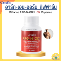 ราคา อาร์กเอนออน กิฟฟารีน ARG N ORN GIFFARINE อาร์ก เอน ออน ผลิตภัณฑ์เสริมอาหารผู้ชาย กิฟฟารีน (19625083585)