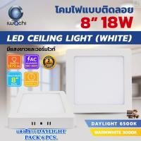 ราคา โคมไฟดาวน์ไลท์ LED ดาวน์ไลท์ติดลอย ดาวไลท์ LED แบบติดลอย โคมไฟ LED โคมไฟเพดาน LED หลอดไฟดาวน์ไลท์ Downlight แบบเหลี่ยม 8 นิ้ว 18W IWACHI ขอบขาว 6 ชุด (13433794650)
