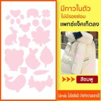 ราคา พร้อมส่ง แพทช์แจ็คเก็ตลง สติ๊กเกอร์รีดติดเสื้อ สติ๊กเกอร์รีดเสื้อ ซ่อมเสื้อผ้า สติกเกอร์รีดติดผ้า (19714619967)