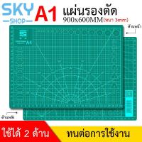 ราคา SKY แผ่นรองตัด แผ่นยางรองตัด ขนาด A1 60 90 3 1 แผ่น แผ่นรองกรีด แผ่นรองตัดกระดาษ สำหรับคัทเตอร์ แผ่นยางคุณภาพดี ที่รองตัดคัทเตอร์ PVC Cutter Mat (5934952528)