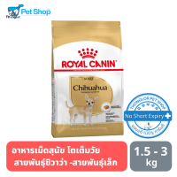 ราคา Royal Canin อาหารสุนัข CHIHUAHUA ADULT สูตรสายพันธุ์ชิวาว่า โตเต็มวัย หรืออายุ 8 เดือนขึ้นไป (7647609417)