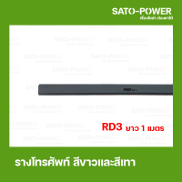 ราคา รางไฟ รางโทรศัพท์ RD 1 RD6 ยาว 1 เมตร ต่อเส้น รางโทรศัพท์สีขาว สีเทา แบบทึบ รางเก็บสายโทรศัพท์ รางเก็บสายไฟ รางพร้อมเทปด้านหลัง (13610037211)