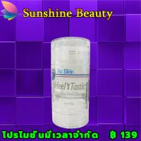 ราคา บำรุงผิวแห้งกร้าน HeelTasticครีมส้นเท้าแตก บำรุง รักษาผิวมือและเท้า ป้องกันผิวแห้งแตก ผิวหยาบกร้านนุ่มขึ้น เหมาะสำหรับทุกสภาพผิว ครีมบำรุงเท้า ครีมทาเท้า ครีมทาเท้าแตก น้ำมันม้า ครีมทาส้นเท้า ดูแลเท้ 