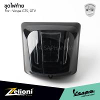 ราคา ไฟท้ายแต่ง Zelioni แบบ Dynamic Light สำหรับ เวสป้า รุ่น GTS150 GTS300 GTV300 (14542648847)