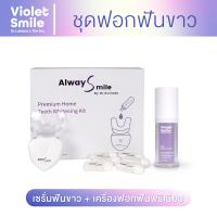ราคา ฟอกฟันขาว ไม่ฟันเหลือง ชุดฟอกสีฟัน 1 ชุด เซรั่มฟันขาว 1 ขวด The Na X Dr Luktarn Violet Smile ไม่เสียวฟัน ไม่เป็นคราบ ฟันไม่ด่าง ฟันไม่บาง ลดกลิ่นปาก (16382073691)
