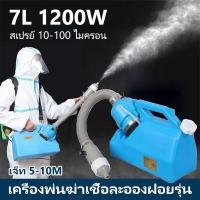 ราคา เครื่องพ่นฆ่าเชื้อละอองฝอยรุ่น7Lเครื่องพ่นสารเคมี ULVเครื่องพ่นสารเคมีไฟฟ้า 1200W 220V Air Care Air Fresheners (16756181235)