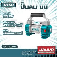 ราคา Total รุ่น TTAC2506 ปั๊มลมมินิ 12 โวลต์ พร้อมไฟฉาย LED Mini Air Pump (14853391446)