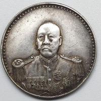 ราคา เงิน Baojiang หยวน Wu Cao Kun ขุนศึกธงคู่เหรียญที่ระลึกความงามของสะสมเงินหยวนโบราณ (20142593894)